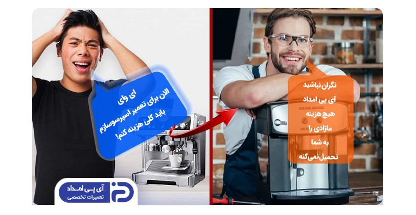 معرفی بهترین تعمیرکار 5 ستاره قهوه ساز در تهران