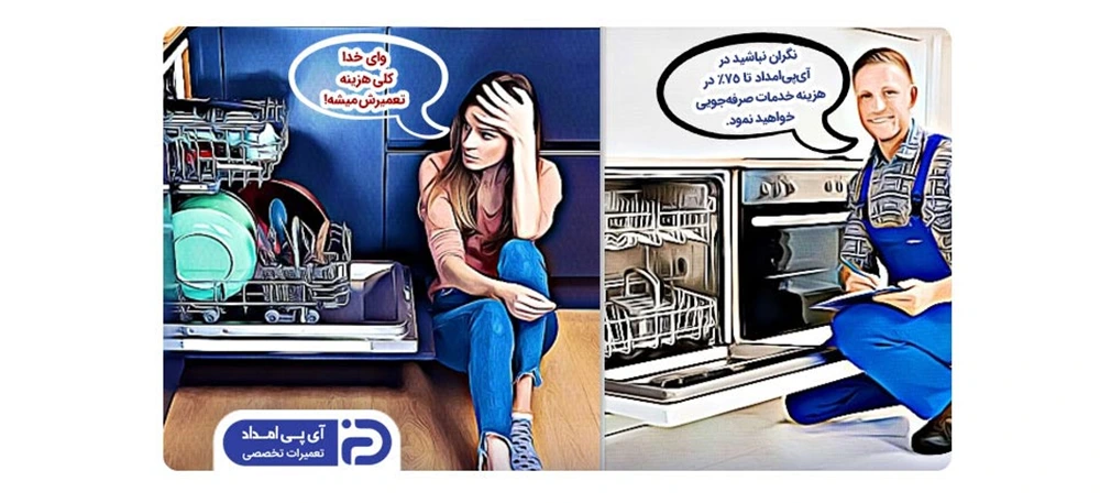 معرفی بهترین تعمیرکار 5 ستاره ماشین ظرفشویی در تهران