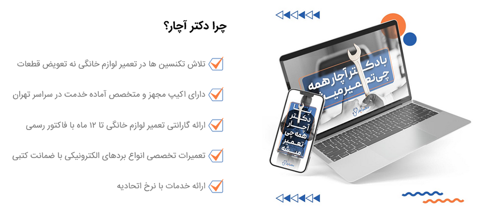 معرفی بهترین تعمیرکار 5 ستاره لوازم خانگی در تهران
