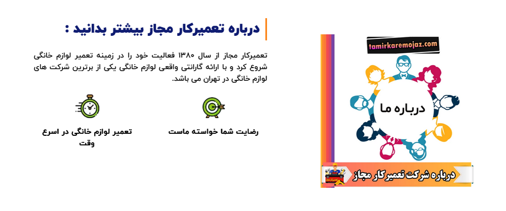 معرفی بهترین تعمیرکار 5 ستاره لوازم خانگی در تهران