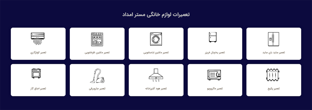 معرفی بهترین تعمیرکار 5 ستاره لوازم خانگی در تهران